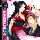 Hana wa Junai ni Junjiru