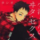 Odu-kun no Vita Sexualis