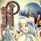 Sono Ude de Boku wo Daite