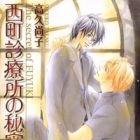 Nishimachi Shinryoujo no Himitsu - The Secret of Fuyuki