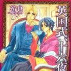 Eikoku Shiki, Izayoi Kidan