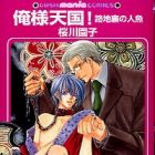 Oresama Tengoku! Rojiura no Ningyo