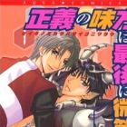 Seigi no Mikata wa Saigo ni Warau