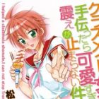 Classmate no Josou wo Tetsudattara Kawai sugite Furue ga Tomaranai Ken