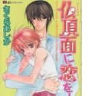 Bucchouzura ni Koi wo Shite