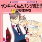 Yankee-kun to Pantsu no Ouji-sama