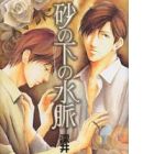 Suna no Shita no Suimyaku
