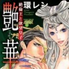 Enka: Zetsurin Ou to Yokubou Ouji