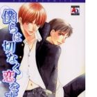 Bokura wa Setsunaku Koi wo Suru