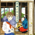 Engawa Gohan
