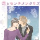 Koi to Sentimentalism