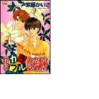 Boku no Karafuru Renai Kouza