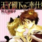 Ouji Denka no Gohoushi Neko