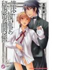 Boku to Shitsuji no Himitsu na Kankei