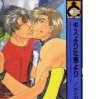 Kiss Yori Toiki Yori