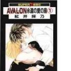 Avalon - Eien no Ai no Shima