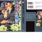 Kyuuketsuki no Yuigon