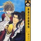 Otoutotachi no Tsuiseki Jijou