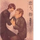 Kou, Yubi