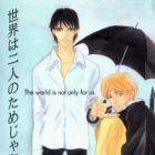 Sekai wa Futari no Tame ja Nai