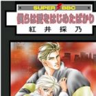 Bokura wa Ai wo Hajimetabakari