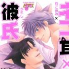 Nekomimi&times;Kareshi