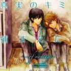 Shinjitsu no Kimi wo Tsukamaetai: Of Montage