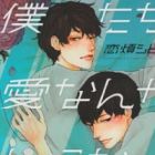 Bokutachi, Ai Nanka Shiranai