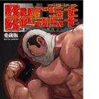 Burst Beast Aizouban