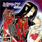 Kurenai no Yami Shiro no Kage