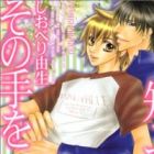 Sono Te wo Shitteiru