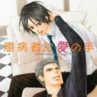 Okubyoumono ni Ai no Te wo