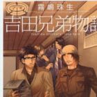 Yoshida Kyoudai Monogatari