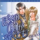 Boku no Mune ga Itakutemo - Glass