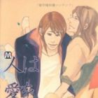 Hito wa Ai wo Tabete Sodatsu