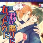 Kimi no Tonari ni Aru Tameni