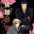 Adakurabe Ukiyo no Hana