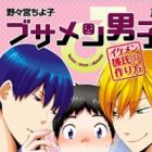 Busamen Danshi♂: Ikemen Kareshi no Tsukurikata