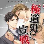 Gokudou Otoko ni Sensen Fukoku!