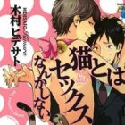 Neko to wa Sex nanka Shinai