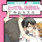 Tottemo, Otonari-san