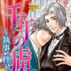 Sennen no Toriko - Shitsuji Hiiragi