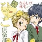 Shikazono Gakuen Hiyoko Club