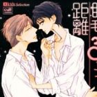 Matsuge no Saki 3 Centimeters no Kyori