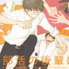 Bukatsu no Kouhai ni Semarareteimasu