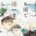 Rouman no Okuni de Aimashou