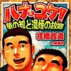 Hanayuke! - Hana no Miyako to Yukemuri no Kokyou