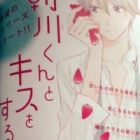 Asakawa-kun to Kiss wo Suru Nara