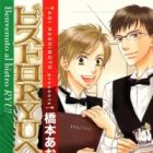 Bistro Ryu e Youkoso