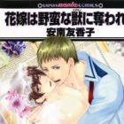 Hanayome wa Yaban na Kedamono ni Ubawareru
